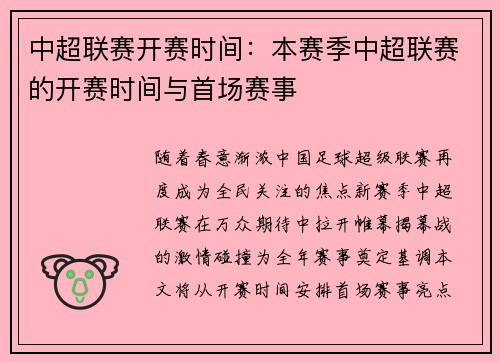 中超联赛开赛时间：本赛季中超联赛的开赛时间与首场赛事