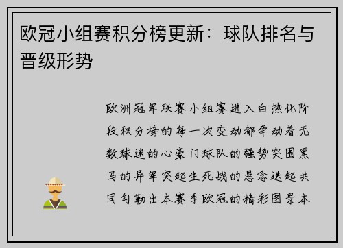 欧冠小组赛积分榜更新：球队排名与晋级形势